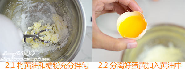 乳酪夹心饼干的做法2